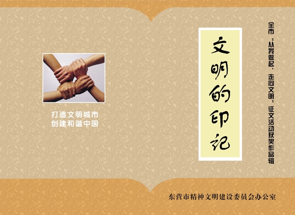 文明的印記圖片