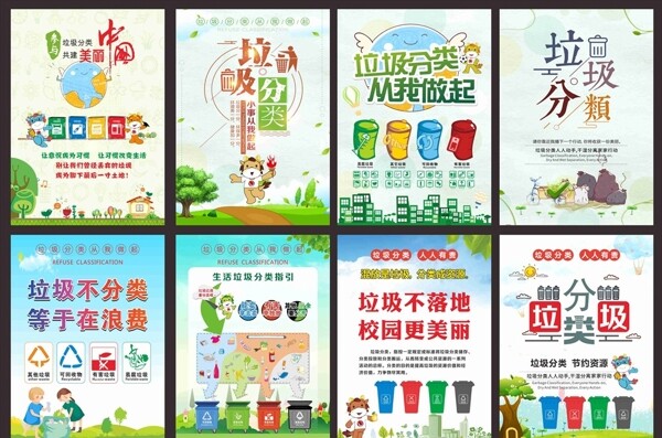垃圾分類海報