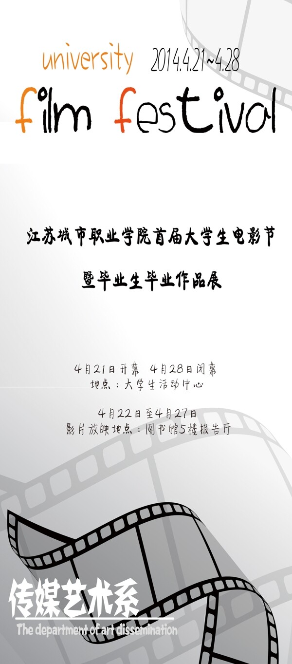 電影節(jié)展架圖片