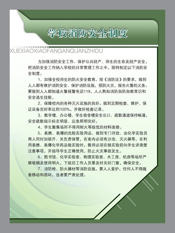 學(xué)校制度展板