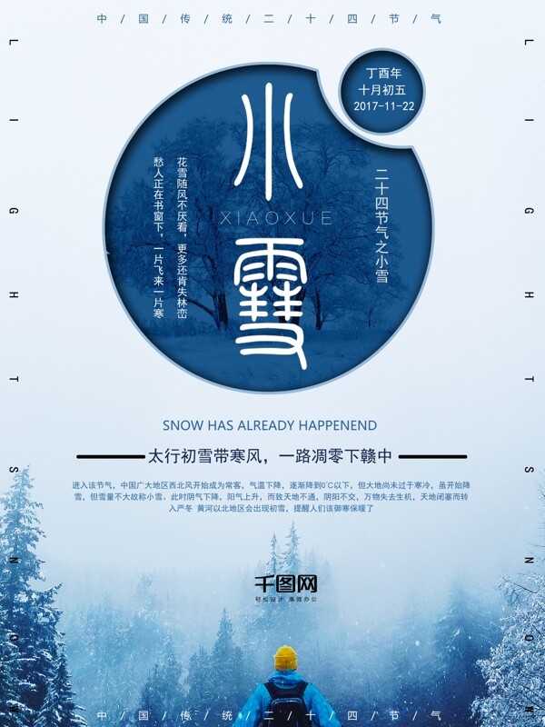 简约大气中国二十四节气小雪海报