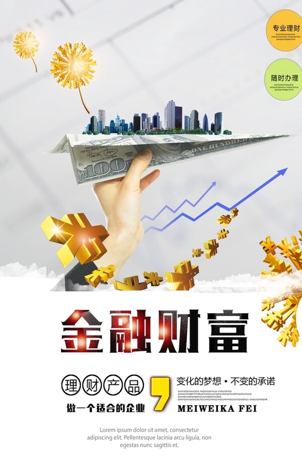 金融海報