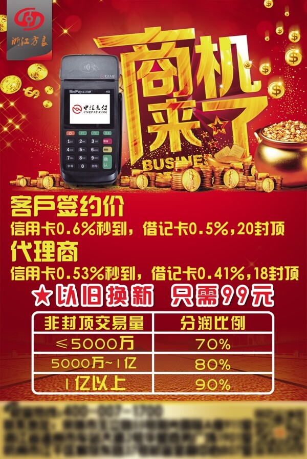 POS機(jī)原創(chuàng)海報(bào)