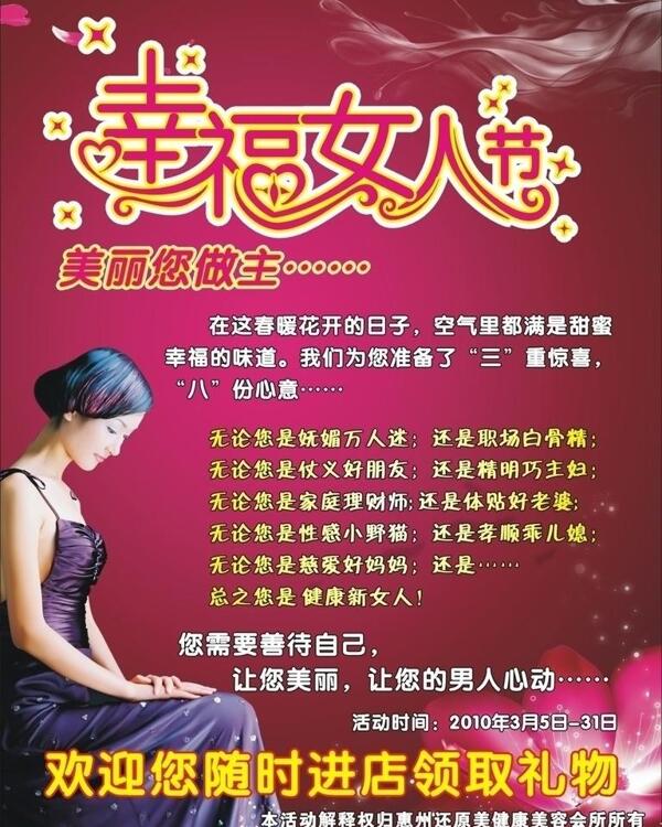 幸福女人節(jié)美麗您作主三八節(jié)快樂圖片