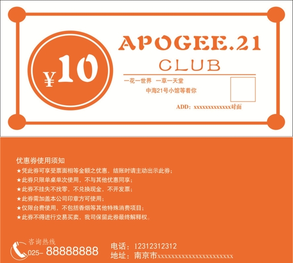 橙色優(yōu)惠劵設(shè)計