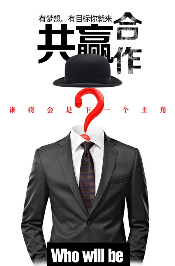 尋求合作招聘海報