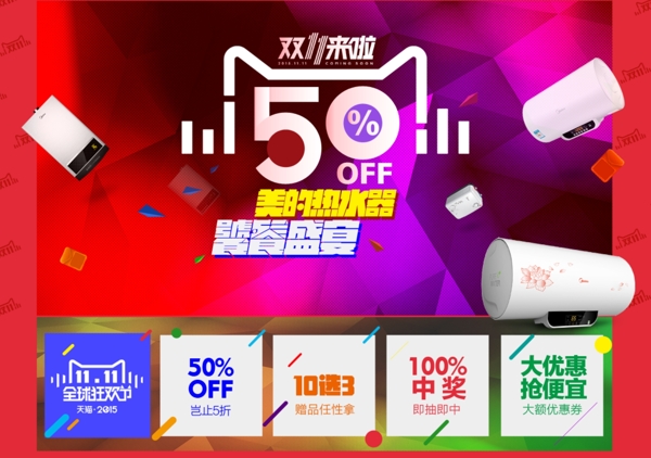美的热水器11.11