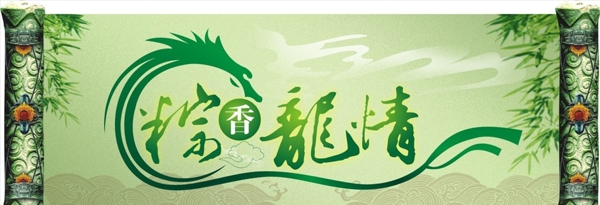 端午節(jié)