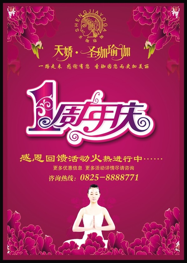 美容PSD文件周年