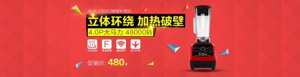 淘寶banner家電海報(bào)