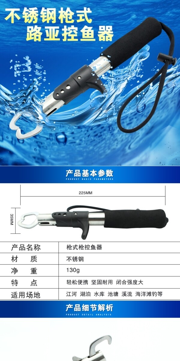 槍式控魚器描述淘寶電商詳情頁