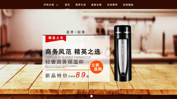 新品杯子淘寶海報(bào)banner