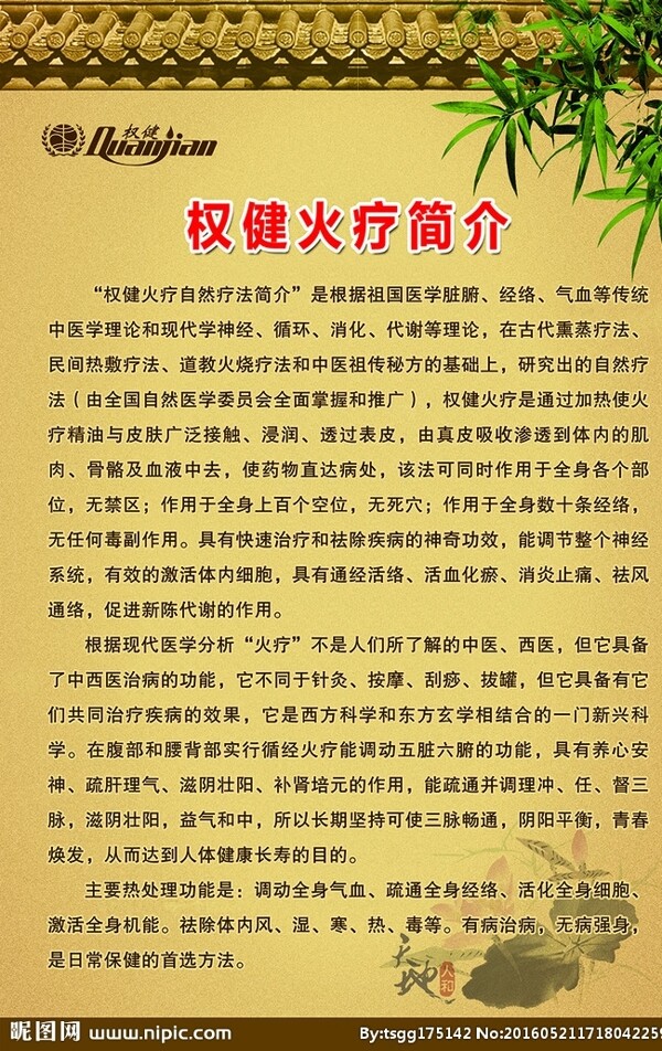 權(quán)健火療