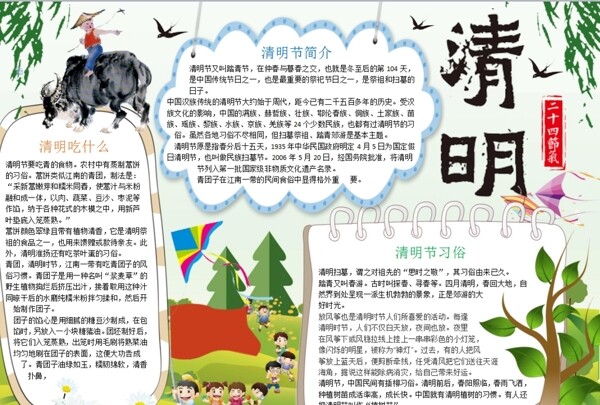 清明節(jié)小報(bào)