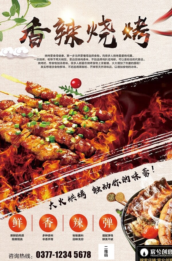燒烤宣傳單