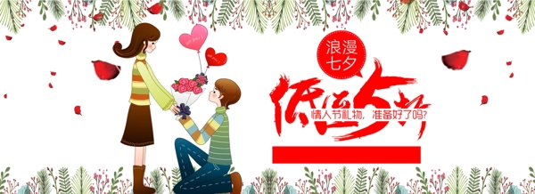 情人節(jié)海報淘寶首頁海報psd