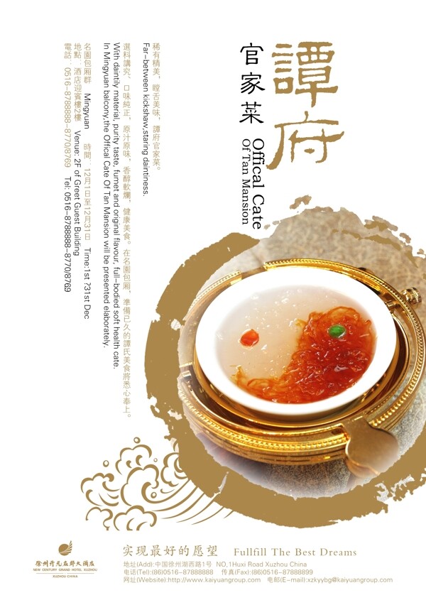 美食宣傳海報