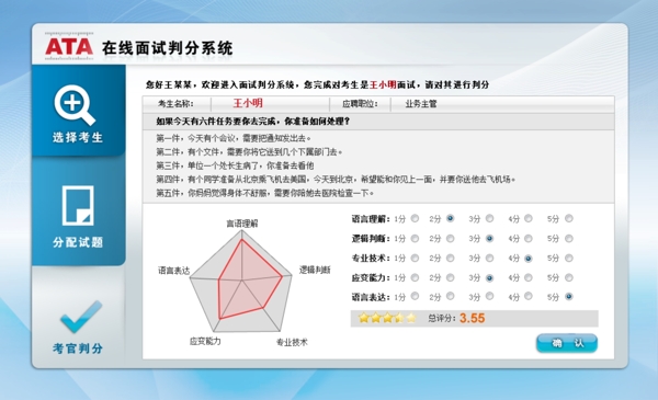 考试界面图片