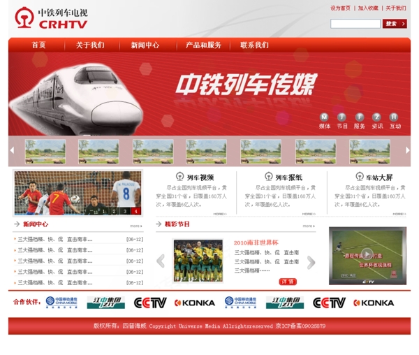 中铁传媒网站模板图片
