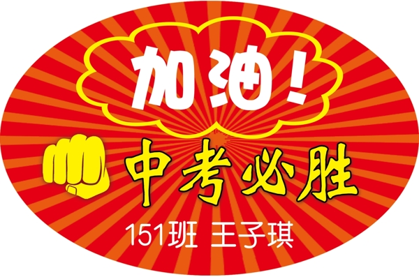 中考