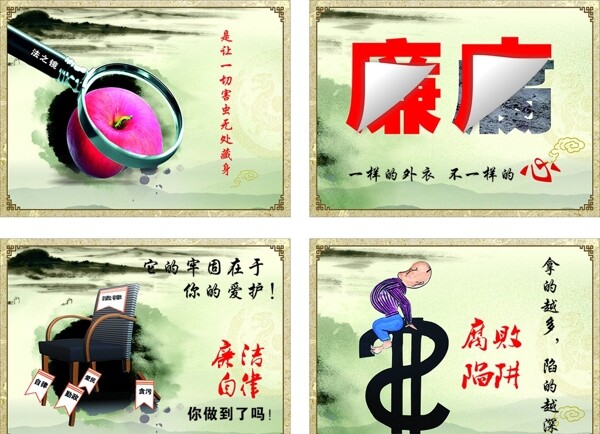 法律廉潔陷阱