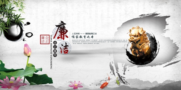 廉潔
