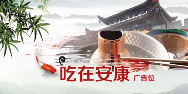 吃在安康圖片