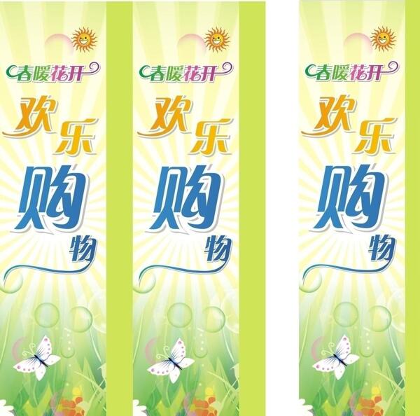 春季歡樂購素材圖片