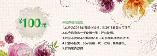 簡(jiǎn)約小清新春裝體驗(yàn)劵