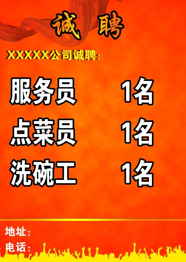 招聘模板展板图片