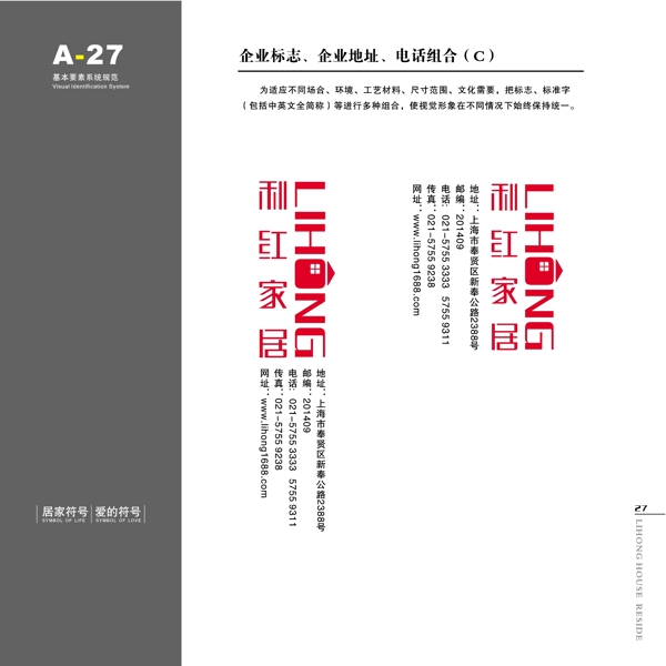家具利紅家具VIS矢量CDR文件VI設(shè)計VI寶典