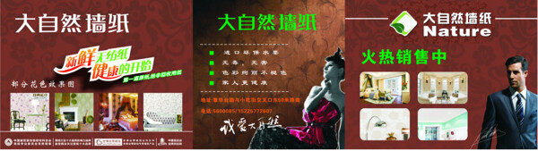大自然墻紙