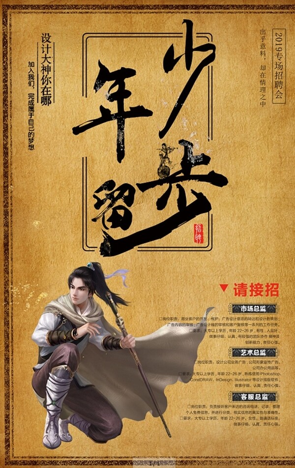 招聘海報(bào)