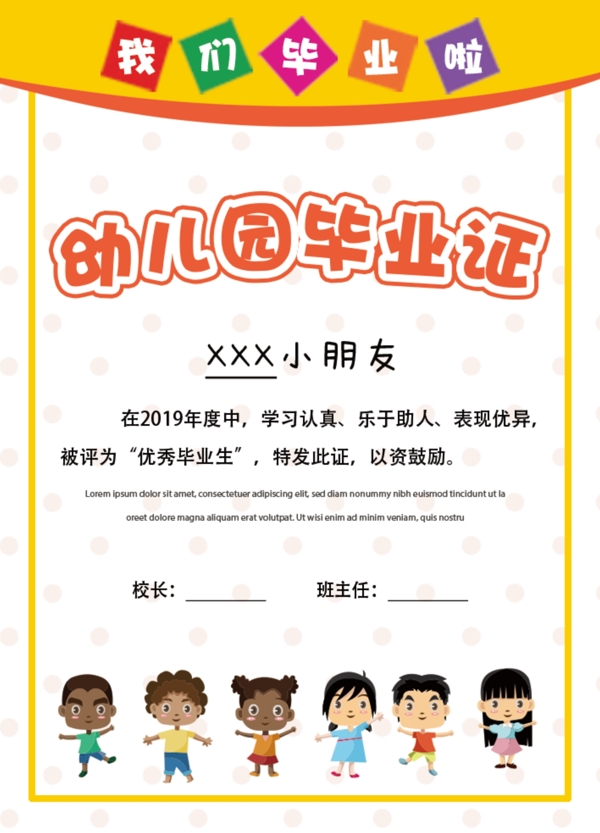 卡通可愛黃色幼兒園學(xué)校畢業(yè)證書