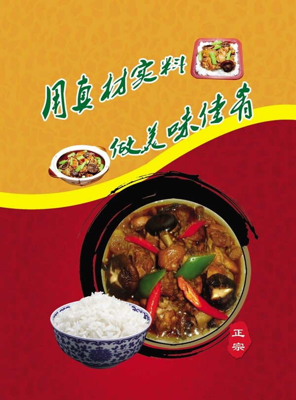 黃燜雞