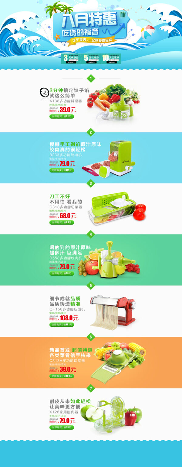 廚房用具促銷海報(bào)