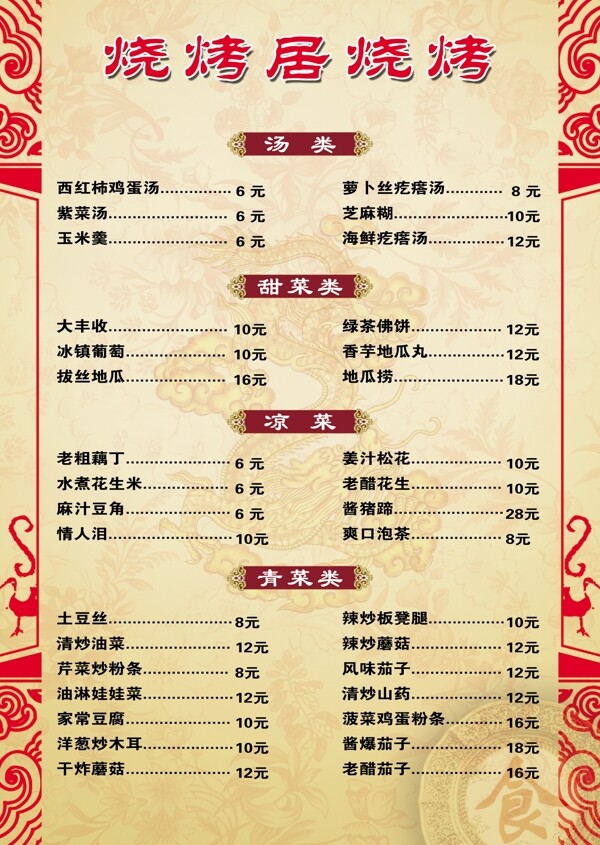 燒烤點(diǎn)菜單圖片