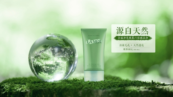 化妝品海報(bào)