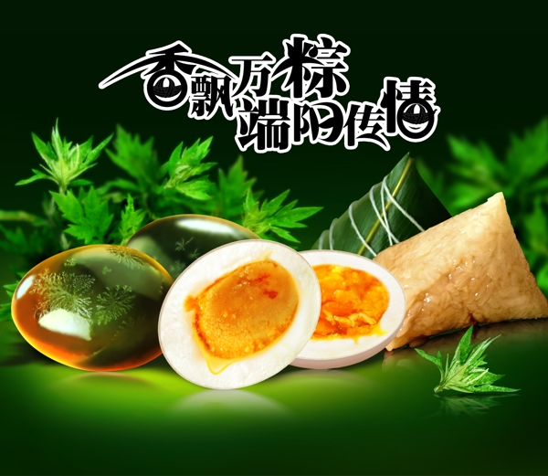 端午節(jié)海報圖片