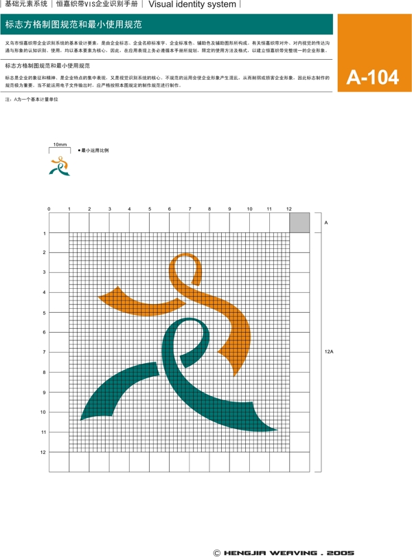 浙江義烏恒嘉織帶VI矢量CDR文件VI設(shè)計(jì)VI寶典基礎(chǔ)元素系統(tǒng)規(guī)范