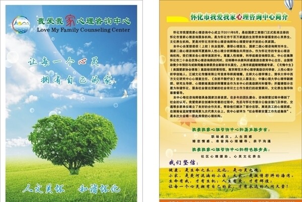 心理咨詢規(guī)格140X210圖片