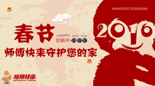 春节守护您