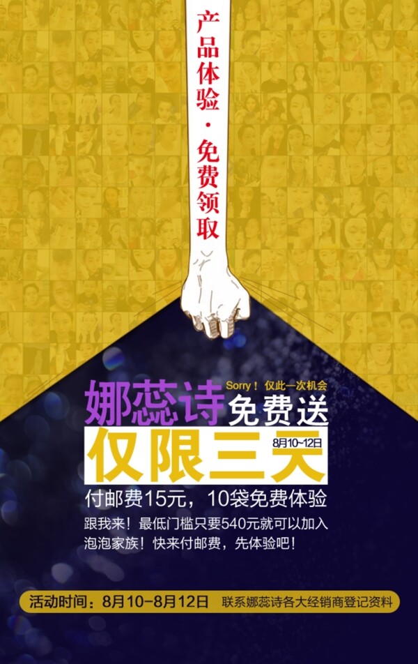 微商手機端活動廣告圖