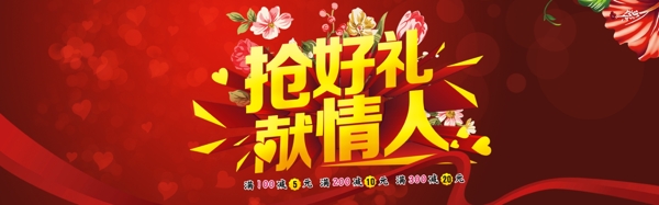 情人節(jié)海報(bào)