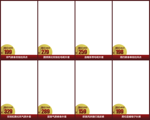 淘宝服装单品展示模板图片