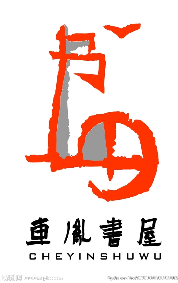 車胤書(shū)屋