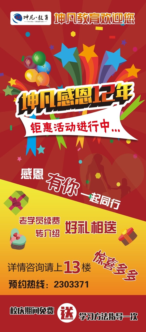 校慶展架設(shè)計(jì)