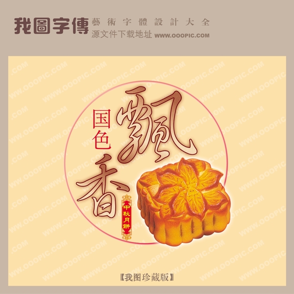 國(guó)色飄香