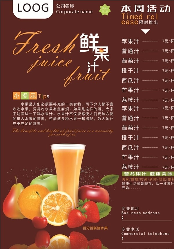 水果汁海报图片