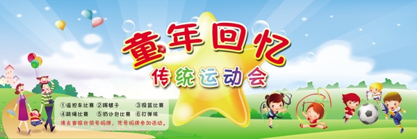 幼兒園運(yùn)動(dòng)會(huì)
